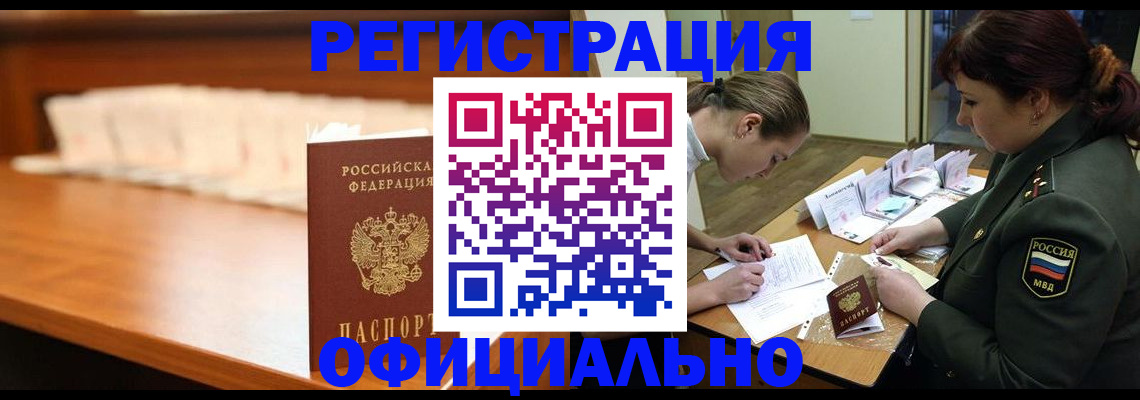 временная регистрация недорого в Сальске