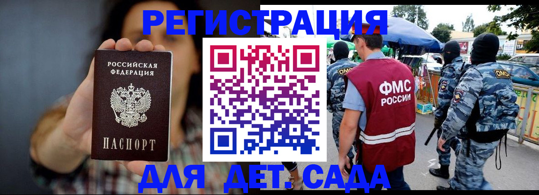 временная регистрация для школы в Сальске