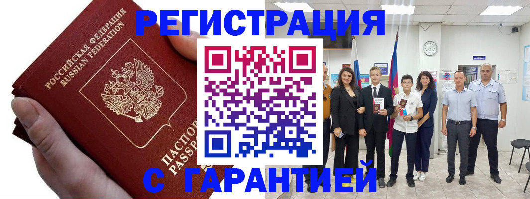 временная регистрация для школы в Сальске