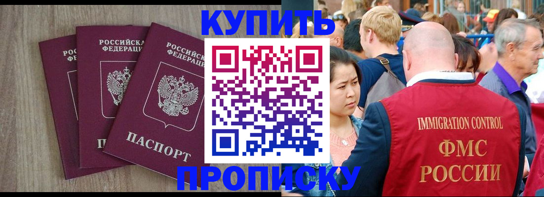 прописка для работы в Сальске